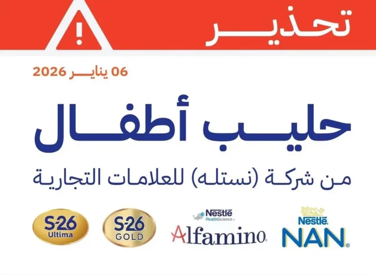 تحذير عاجل بشأن بعض منتجات حليب الأطفال